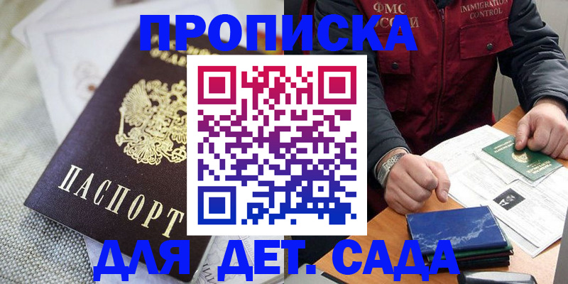 прописка для работы в Белокурихе