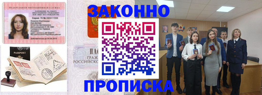 временная регистрация надежно в Белокурихе