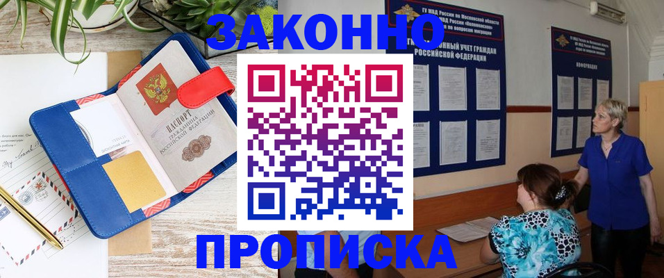 временная регистрация недорого в Белокурихе