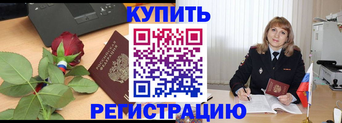 временная прописка в Белокурихе