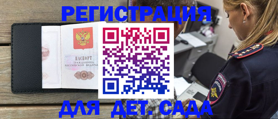 прописка паспорт в Белокурихе