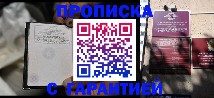 прописка паспорт в Белокурихе