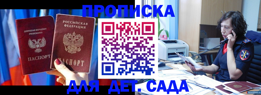 прописка в квартире в Белокурихе