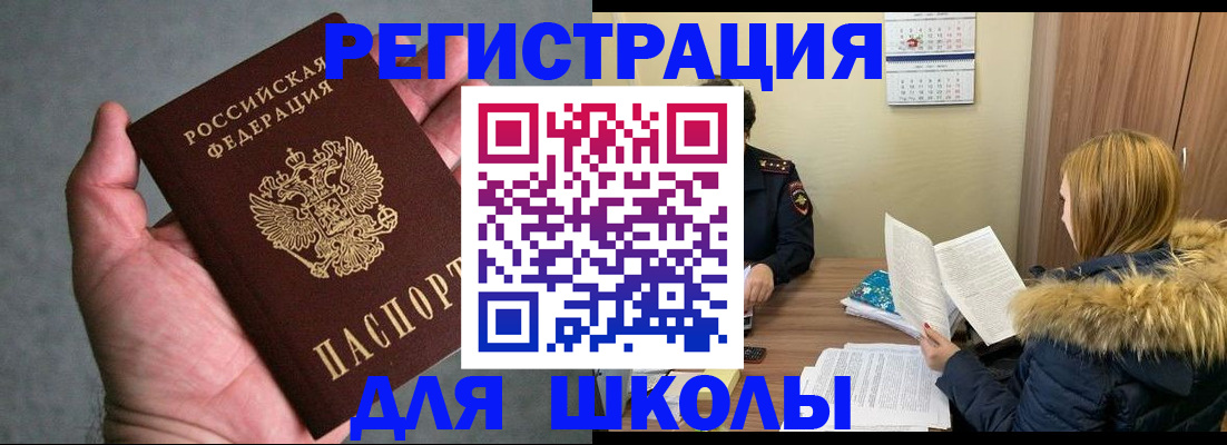 временная регистрация законно в Белокурихе