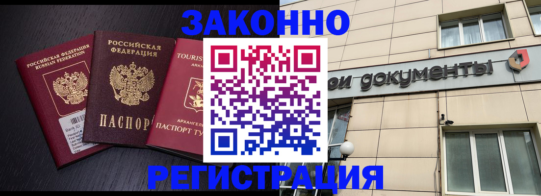 прописка законно в Белокурихе